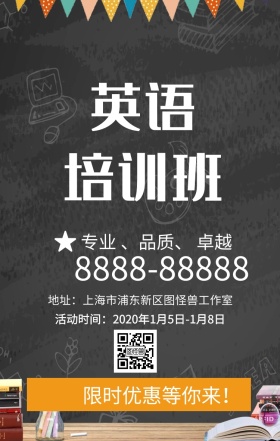 英语培训班限时优惠手机海报