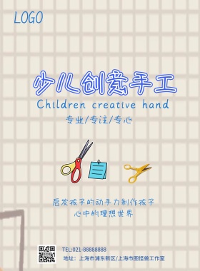 蓝色云朵剪刀少儿创意手工模板