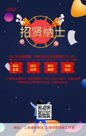 房产招工模板手机海报