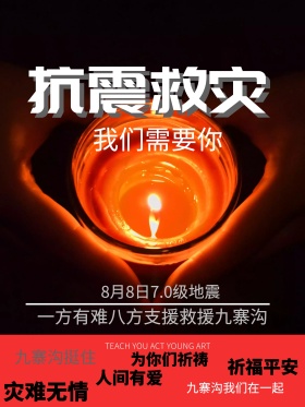 抗震救援我们需要你地震图片抗震救灾图片救援灾区图片