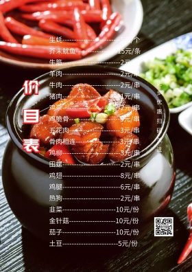 简洁红黑烧烤菜单