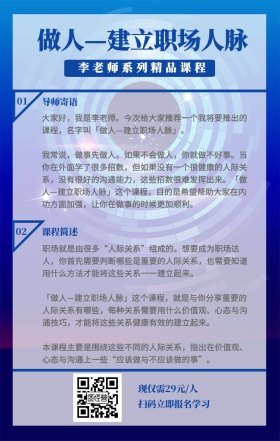 做人—建立职场人脉