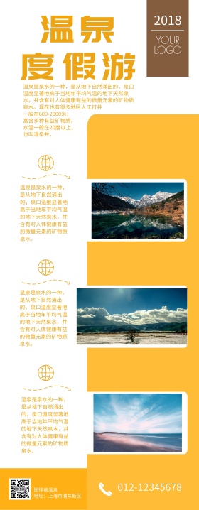 温泉橙色白色简约易拉宝