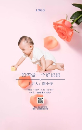 女性讲座海报妈妈粉色手机海报