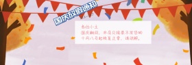 国庆放假快递通知淘宝海报