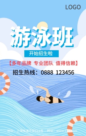 游泳手机海报