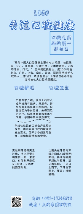 口腔健康简约易拉宝