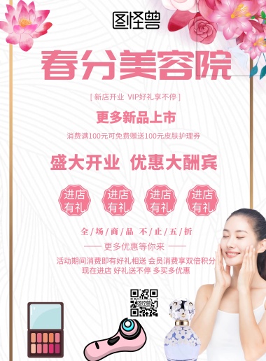 美容院宣传图片制作 美容院宣传模板在线设计 图怪兽在线海报设计软件