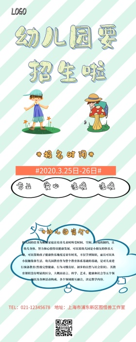 幼儿园宣传介绍长图