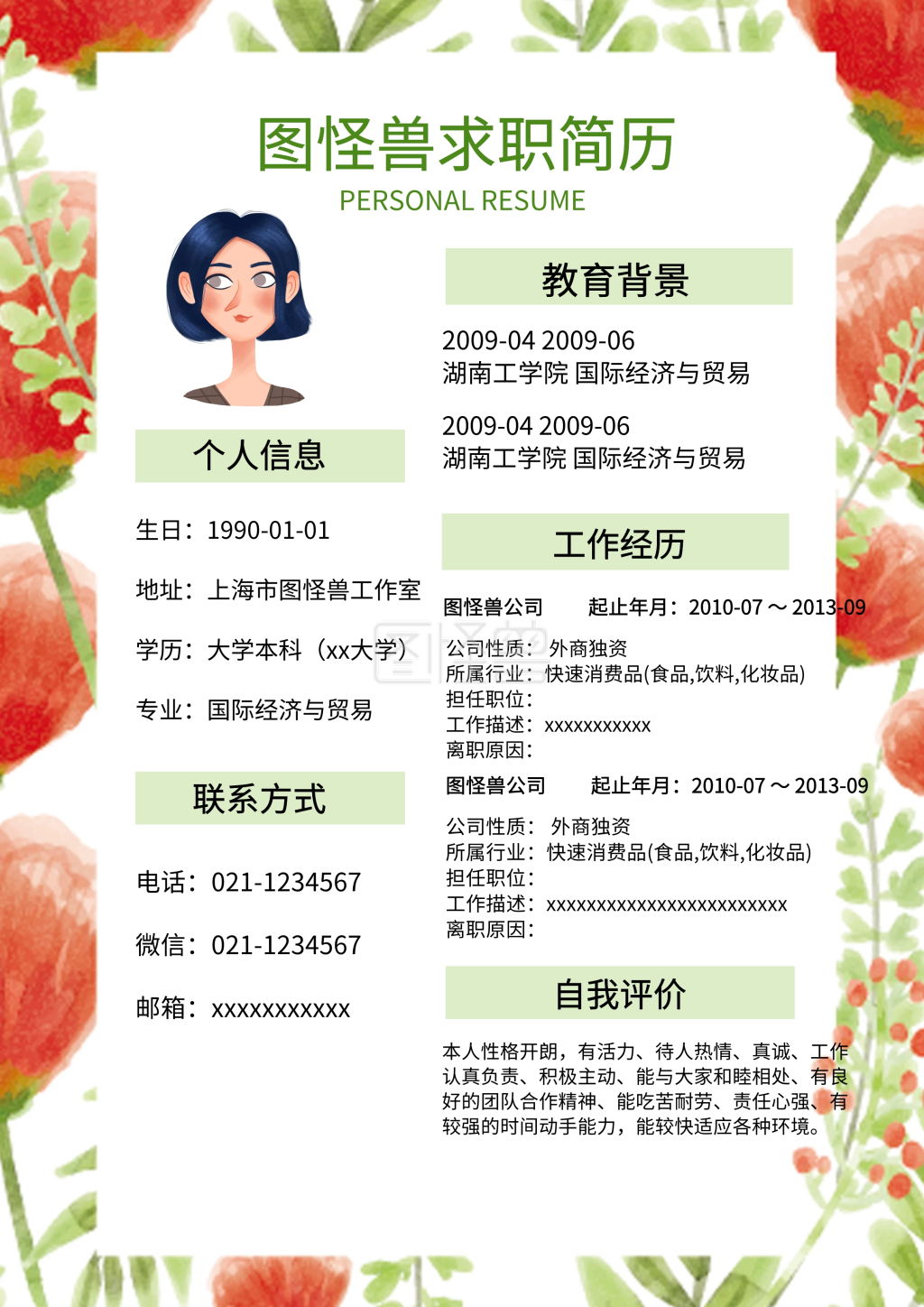 点击"编辑"按钮,可对《毕业季插画风个人简历》进行在线ps图片编辑