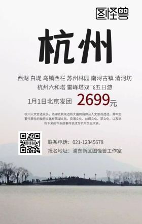 杭州西湖旅游手机海报