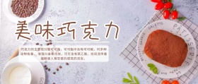巧克力
