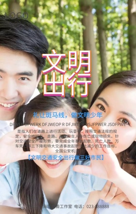 交通安全提示宣传文明市民简约手海报