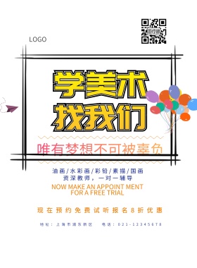 少儿美术培训招生海报简约卡通橙色沙滩