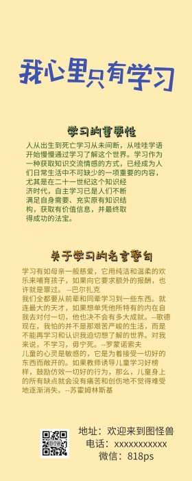 我要当学霸简约校园风手抄报营销长图