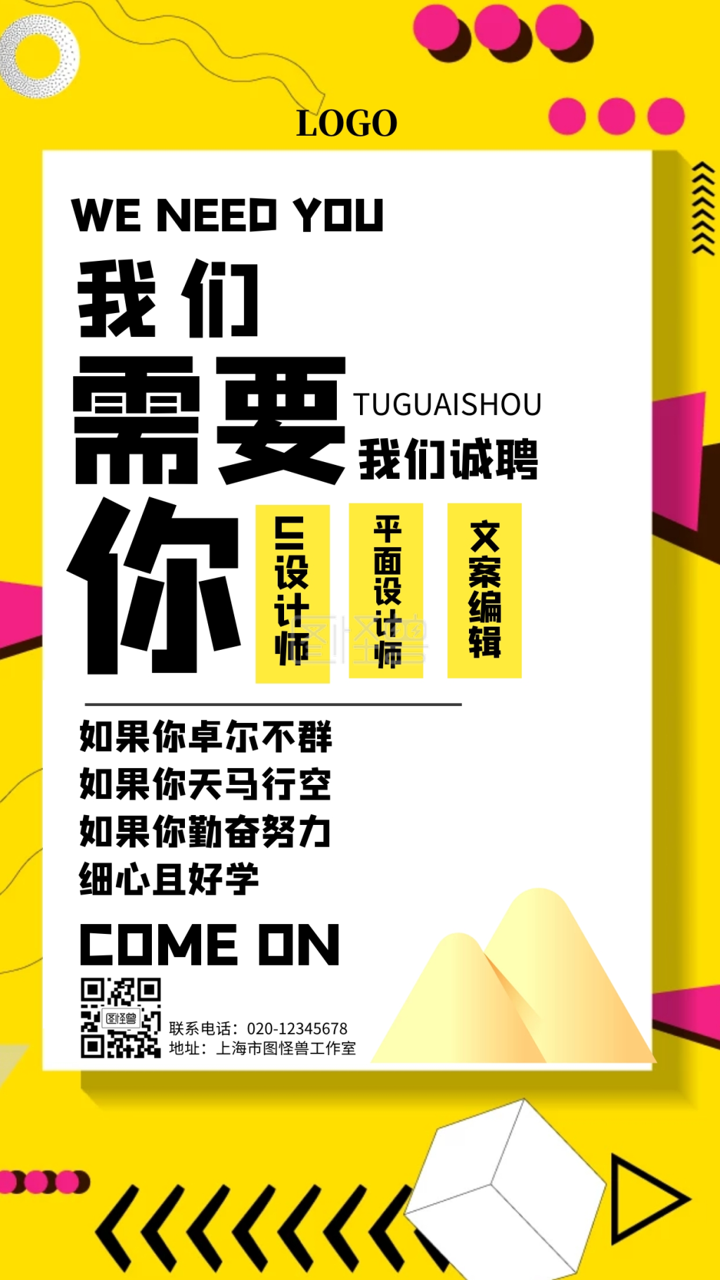 招聘设计师蓝色广告传媒创意手机海报图怪兽在线图片制作-图怪兽