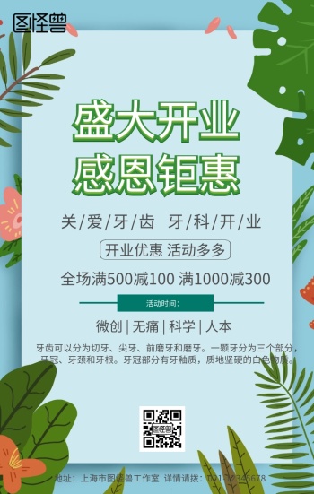 牙科开业活动宣传海报