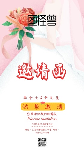 新婚婚礼邀请红色白色简约邀请函