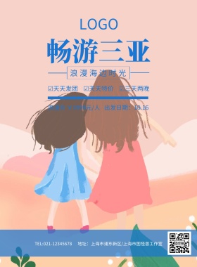 唯美浪漫简约小清新三亚旅游海报