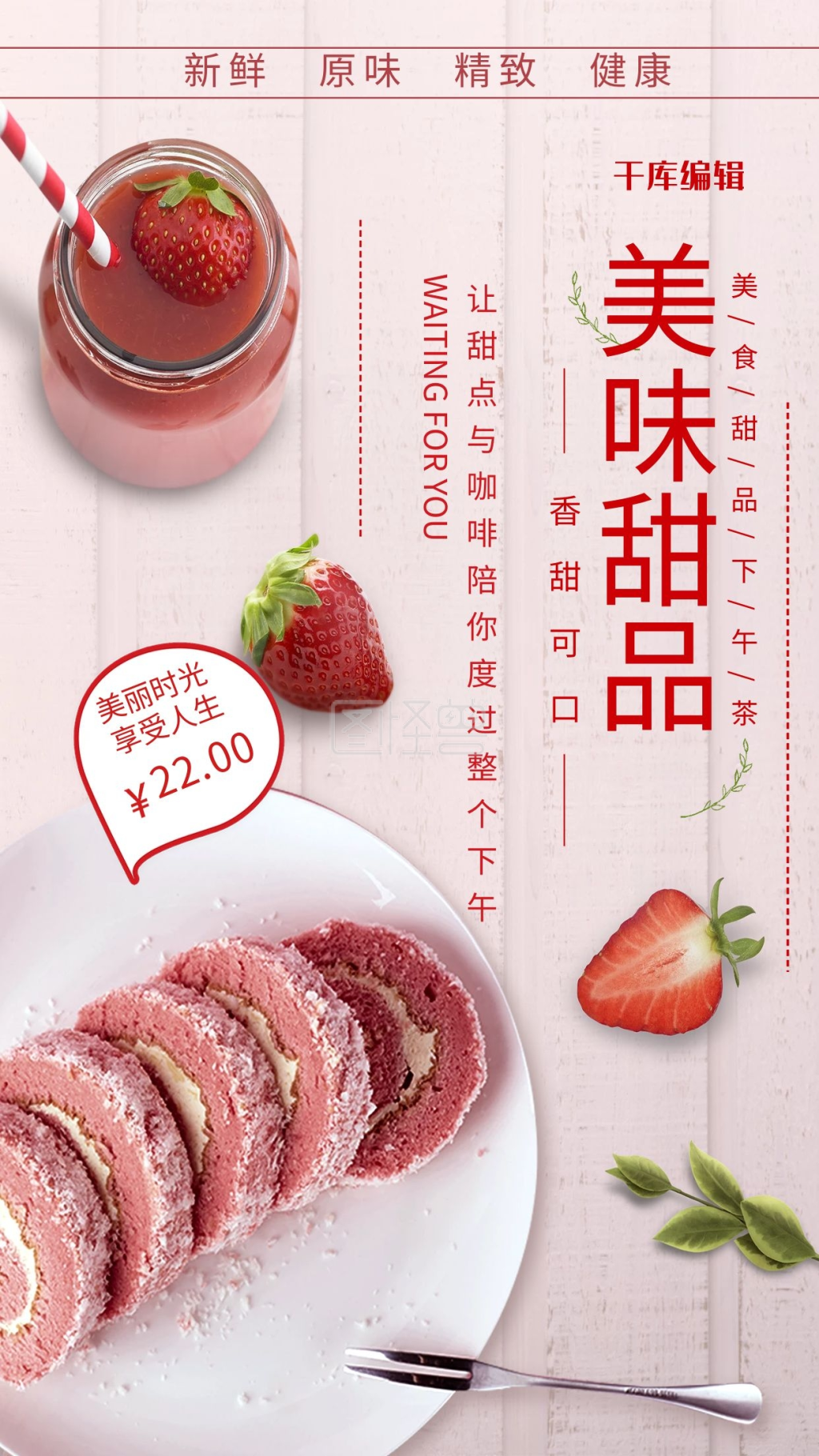 美味甜品粉色清新海报