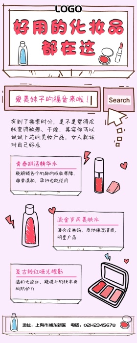 化妆品推荐