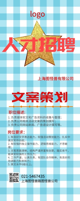 清新简约公司企业文案策划招聘