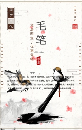 中国风水墨画文房四宝促销手机海报