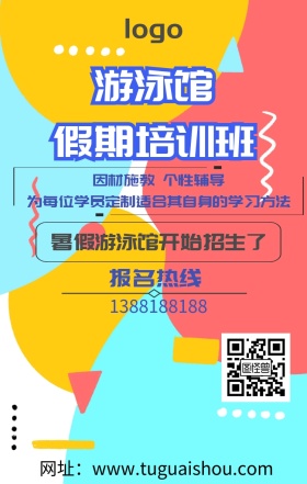 游泳馆 手机海报
