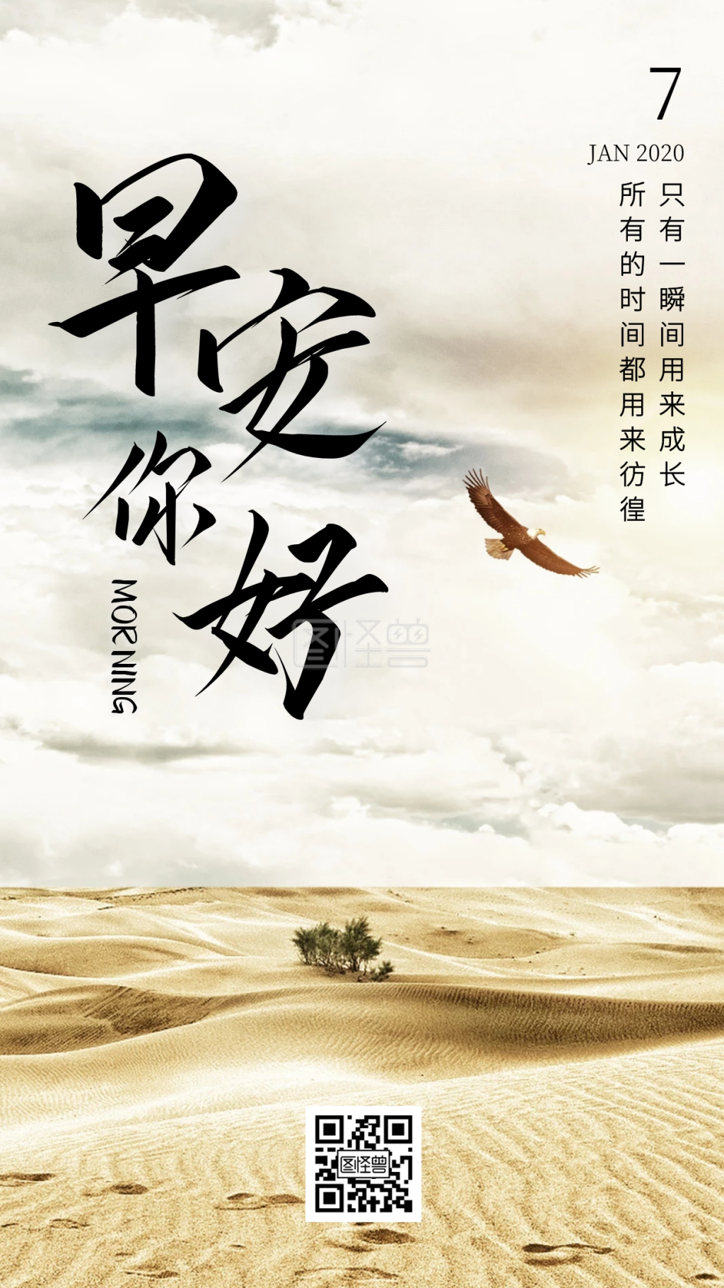 摄影风简约早安你好日签