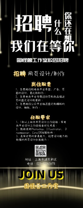 暗色高级黑校园招聘长图