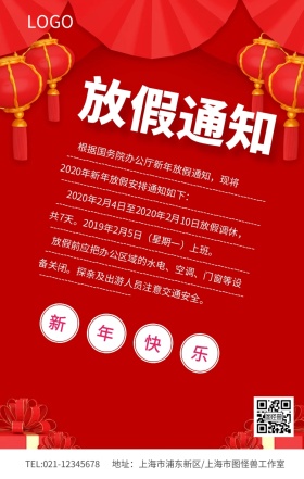 红色简约放假通知春节公告海报