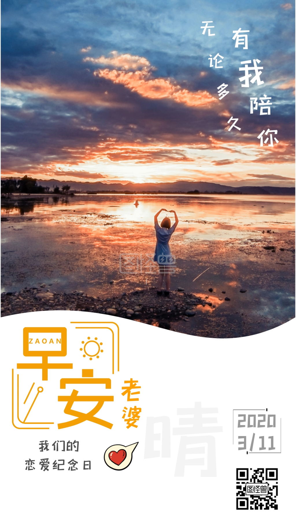 早安 老婆 日签