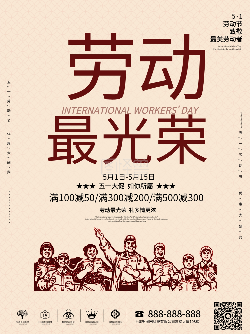 五一劳动节51复古插画劳动最光荣促销海报