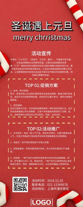 圣诞节营销长图