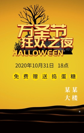 万圣节海报设计