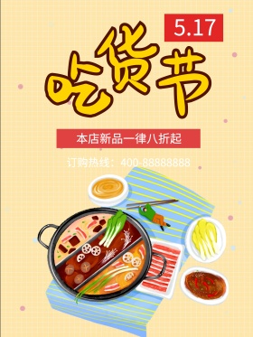 创意吃货节节日海报