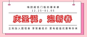 庆元旦迎新春简约大气宣传公众号封面