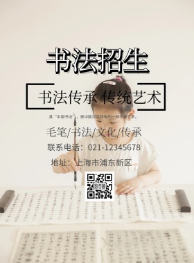 书法招生培训