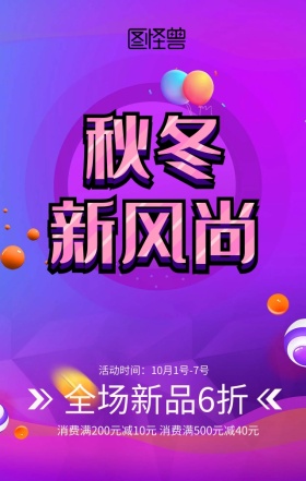 创意彩色几何立体秋季新品打折促销活动海报