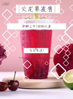 火龙果直售果园直供宣传海报