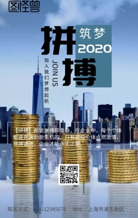 企业文化拼搏前进宣传海报
