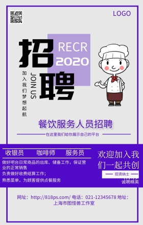 春招餐饮服务人员卡通手机海报