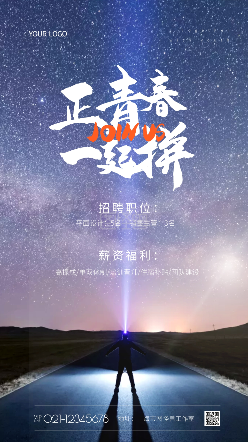简约蓝色天空积极阳光励志招聘摄影图海报