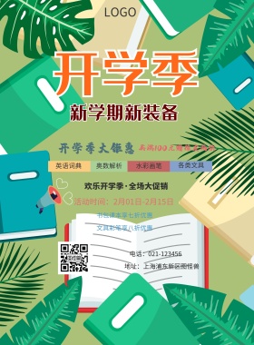  英语词典 奥数解析 水彩画笔 各类文具 开学季大钜惠 文具彩笔享八折优惠 书包课本享七折优惠 买满100元赠橡皮两块 欢乐开学季·全场大促销 地址：上海浦东新区图怪兽 电话：021-123456 活动时间：2月01日-2月15日 白色卡通背景开学季印刷海报