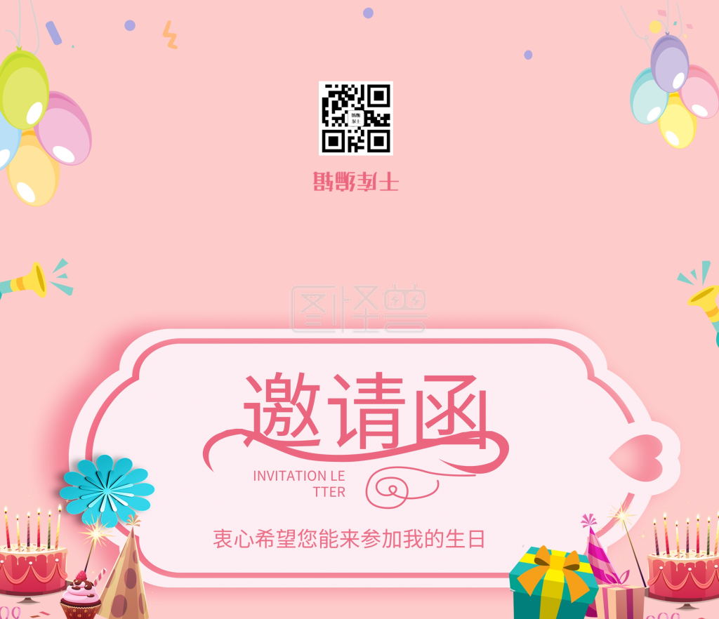 粉色生日贺卡邀请函