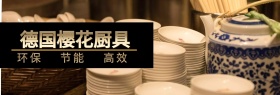 電商淘寶電器爐灶簡約大氣冷酷風