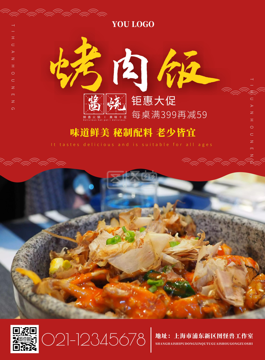 摄影图红色大气酱烧烤肉饭促销竖版海报