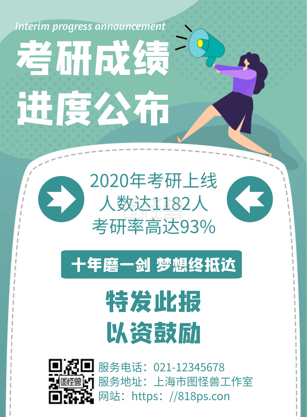 成绩公布-考研成绩进度公布几何风格宣传海报在线图片制作-图怪兽