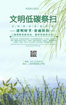文明低碳祭扫清明节祭祖节日海报
