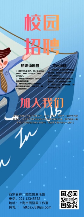 校园招聘宣传简约卡通易拉宝